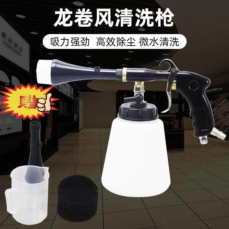高档 龙卷风洗车工具清洗枪喷壶气动汽车内饰清洗机发动机舱喷枪