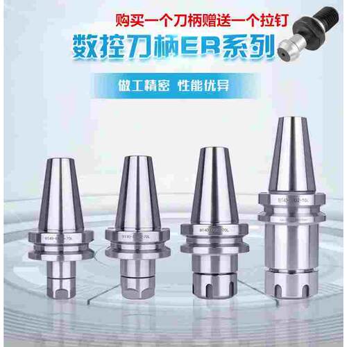 弹性筒夹ER刀柄BT30BT40-ER11/16/20/25/32-70/100 BT40-ER32-100