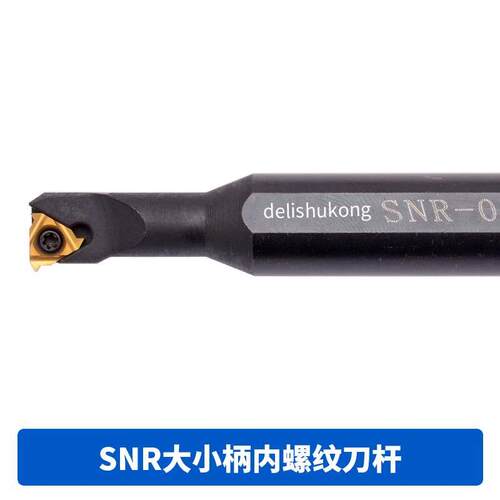 数控内螺纹车刀杆SNR SNL 0012M11-A16  0010K11-A16 0013M11-A16