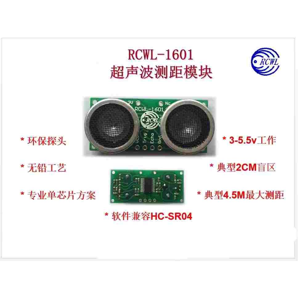 RCWL-1601 超声波测距模块 兼容HC-SR04 ROHS 2-4.5M 3-5V