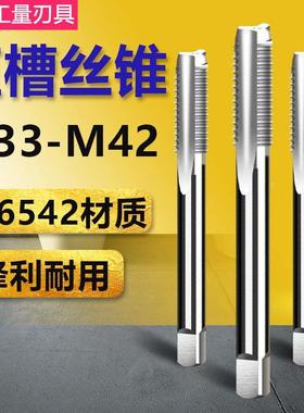 机用丝锥 手用丝攻 M33 M36 M39 M42x4*3*2*1.5*1 全磨制直槽丝锥