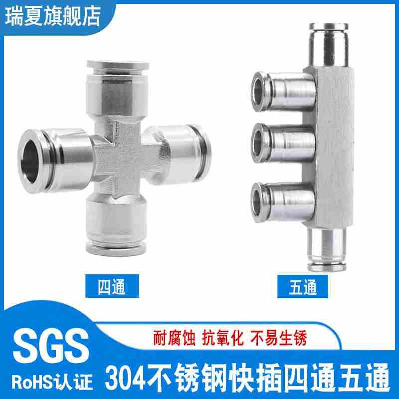 304不锈钢快插四五通接头 十字PX PK4 6 8 10 12气动快速气管45通