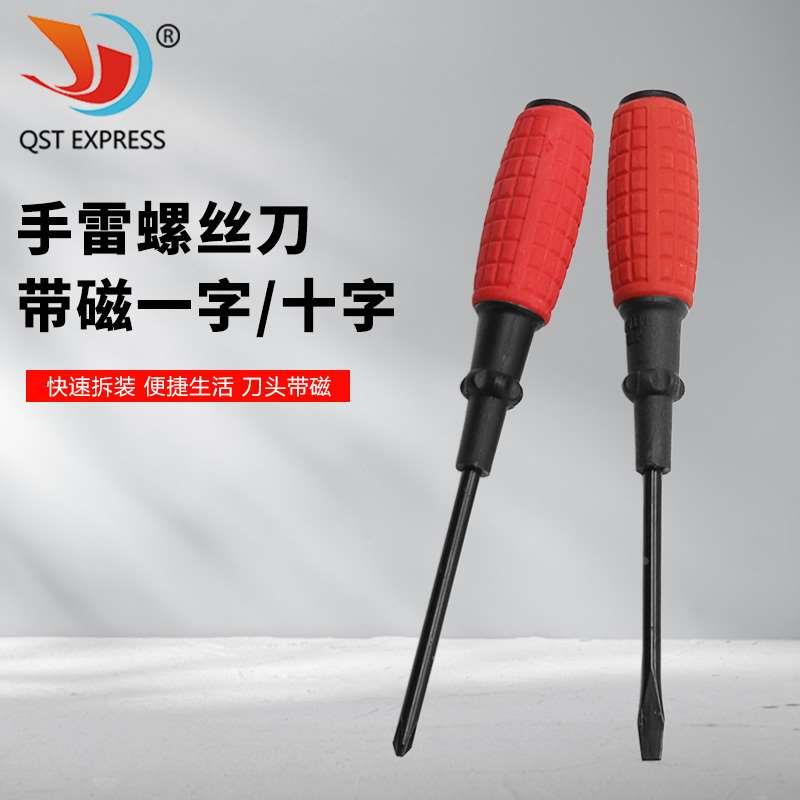螺丝刀手雷柄螺丝刀3寸 头部带磁一字十字起子手动螺丝刀玉米柄