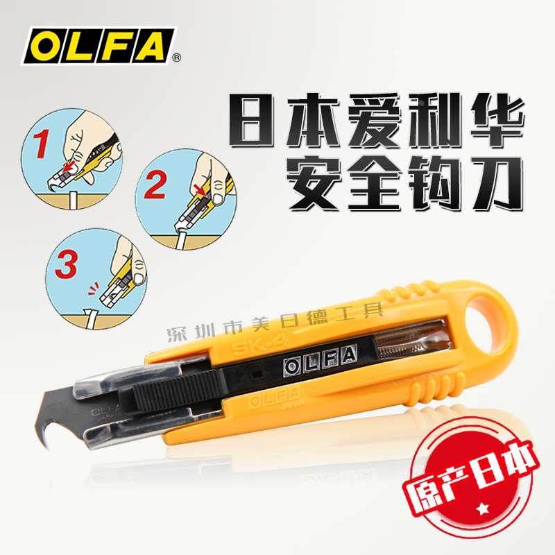 日本OLFA自动回缩安全刀工作勾刀SK-4/HOK开箱刀切割刀美工刀包装
