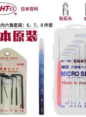 日本EIGHT百利M-7M套装0.71-3mm M-8Z0.028-1/8黑色平头内六角匙