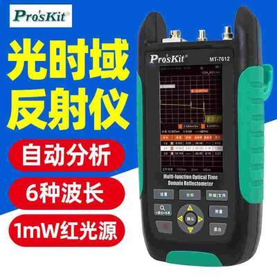 宝工MT-7612G多功能OTDR光时域反射仪 光纤测试仪 光缆故障