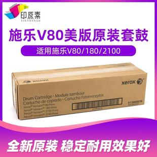 原装 2100 施乐V80美版 套鼓V180 总成 3100 鼓组件