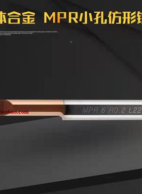MPR小径仿形镗刀车刀小孔径合金镗孔刀整体钨钢微型镗孔挖孔刀具