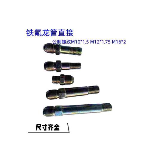 模温机模具接头铁氟龙管接头加长公制螺纹M10×1.5M12×1.75M16 - 封面