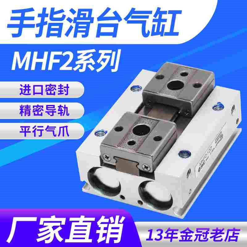 滑台气动手指气缸MHF2-8D/12D16D20D/D1/D2薄型平行气爪DR/1R/2R