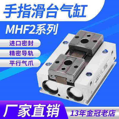 滑台气动手指气缸MHF2-8D/12D16D20D/D1/D2薄型平行气爪DR/1R/2R