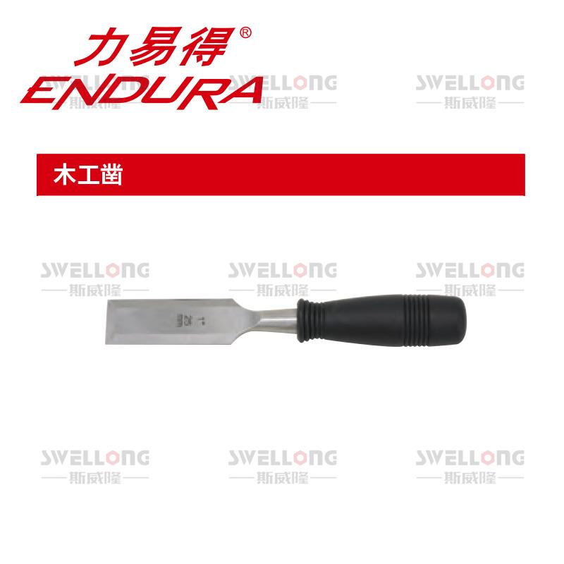 力易得ENDURA3件套装木工凿E1561/E1562/E9401/E9402/E9403/CR-V