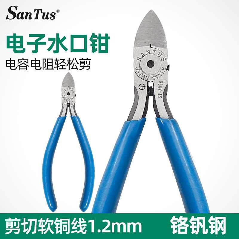 山特斯斜口钳ST-A05H迷你斜嘴钳5寸剪电阻电子钳水口钳A15H A04H