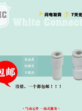 SMC型白色接头迷你直通变径插管KJH04-00/06-00/04-06/03-04/3-0