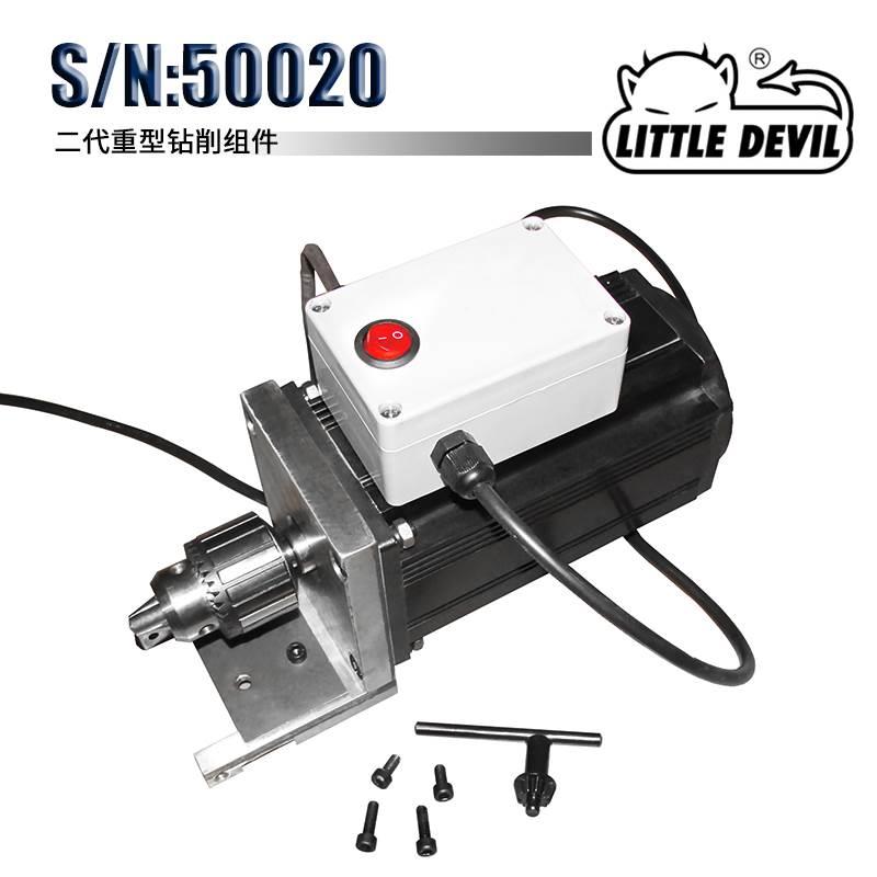 LITTLE DEVIL特殊附件S/N：50020二代重型钻削组件佛珠加工佛珠机