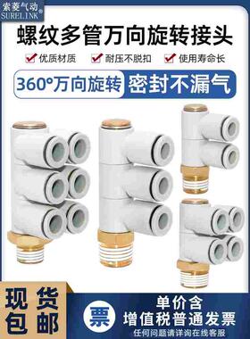 气动多管万向旋转接头KQ2ZT/D04/06-01/02KQ2VT/D08/10/12-03/04S