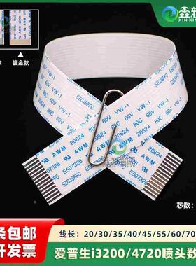 i3200头缆线写真机14P喷头排线加厚14芯数据线i3200U1喷头数据线