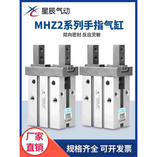星辰气动手指气缸MHZ2-6/10/16/20/25/32/40D/SN平行气夹爪ZL2HFZ