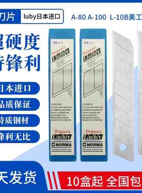 包邮日本进口LUBY介刀片lvby美工裁纸刀A80A100手工家用工业刀片