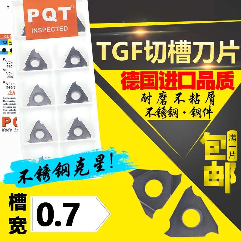 德国PQT 卡簧槽刀浅槽刀片立装切刀片TGF32R070 TGF32L070 VP750