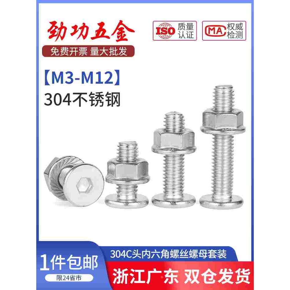 304不锈钢薄头内六角螺丝法兰螺母套装平头大头扁头螺钉CM M3-M12