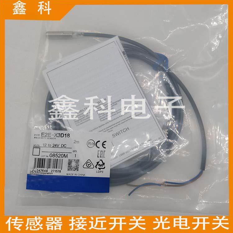 原装接近开关E2E-X3D18 E2E-X3D28  E2E-X3D18-T  E2E-X3D28-T 2M