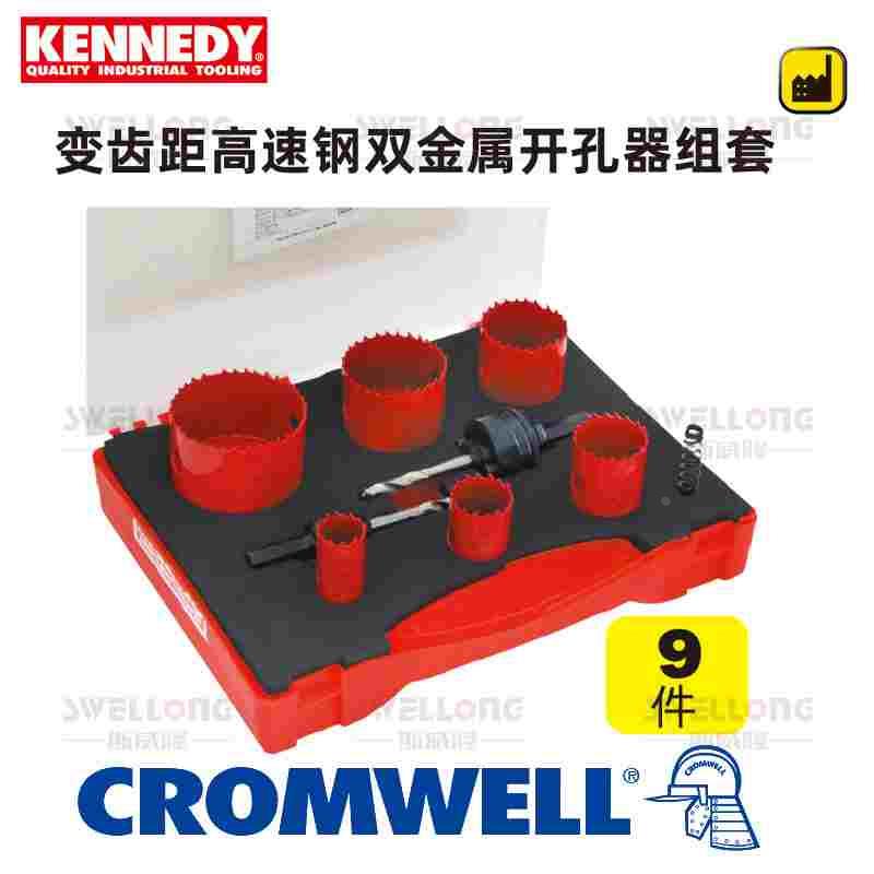 肯尼迪KENNEDY双金属开孔器KEN-050-2400K/2100/2500K/2300K/2100