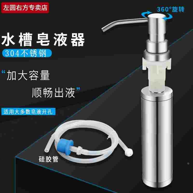 不锈钢皂液器洗碗池延长管厨房菜盆水槽洗涤剂压取器洗洁精按压瓶