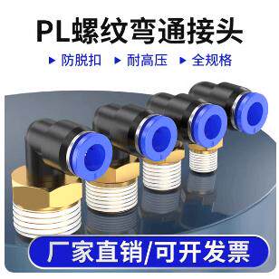 气动气管快速接头不锈钢直角快插螺纹弯头PL8-02/4-M5/6-01/12-04