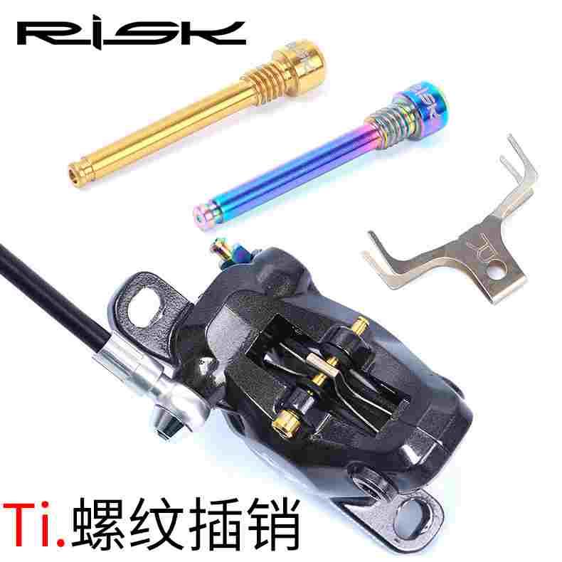 山地自行车钛合金XTR油碟来令片 速联XX刹车夹器 XT夹器螺纹插销