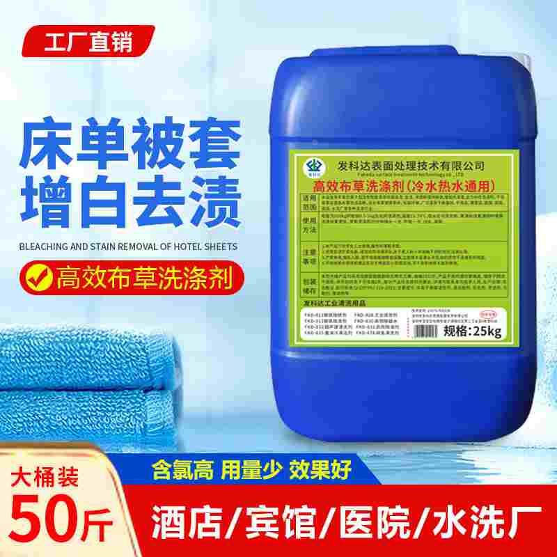 酒店民宿布草冷水洗涤剂宾馆毛巾床单被套漂白去渍增白大桶洗衣液