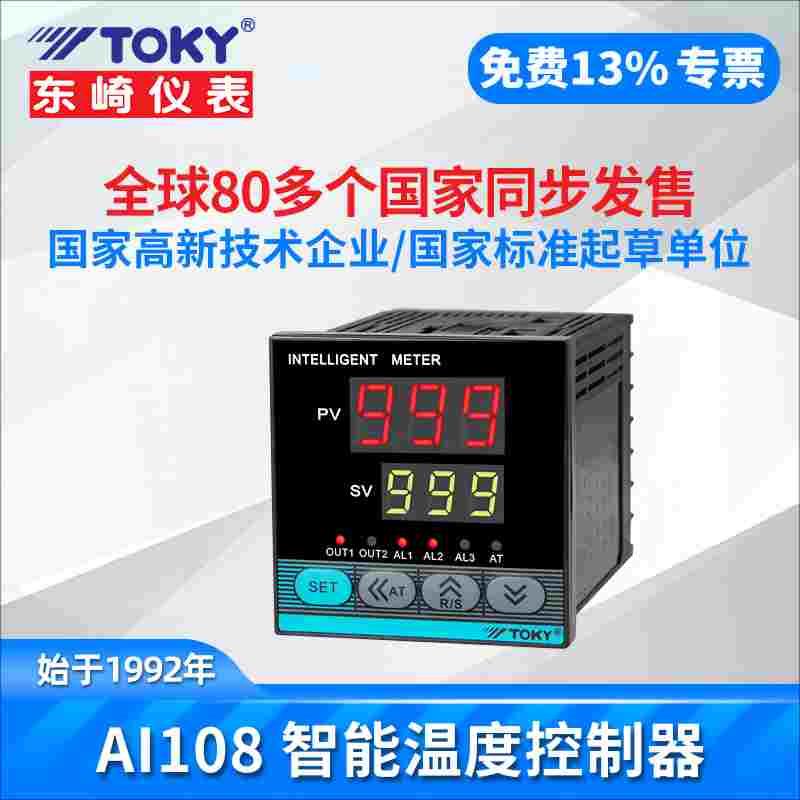 TOKY东崎电子PID温控器AI108-4/6/7/9-RB10/SB10-T-R工业温控仪表