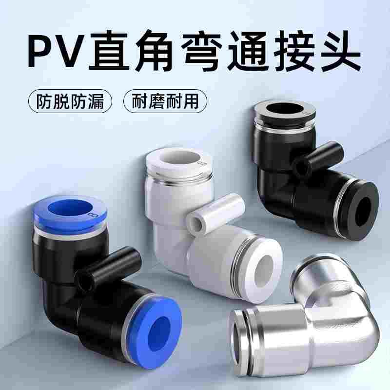 气管快速接头气动快插PV直角弯头变径不锈钢4 6 8 10 12 14 16mm