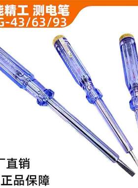 奥能精工ANG43 G63 G93普通测电笔 试电笔 高档测电笔 电工测电笔