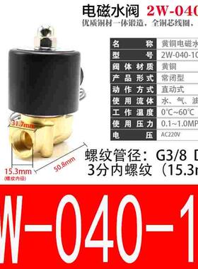 UD-10二位二通电磁阀水阀气阀 2W040-10 AC220V DC24V 3分G3/8
