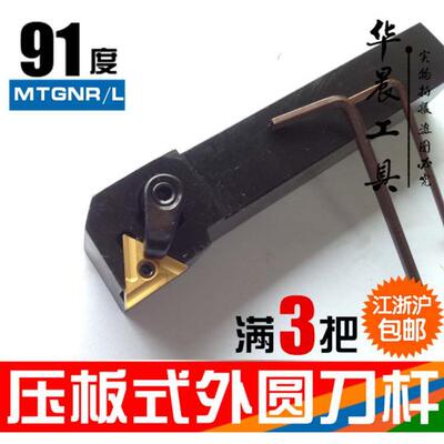 91度 数控刀杆 外圆车刀MTGNR/L1616H16 2020K16 2525M16 3232P16