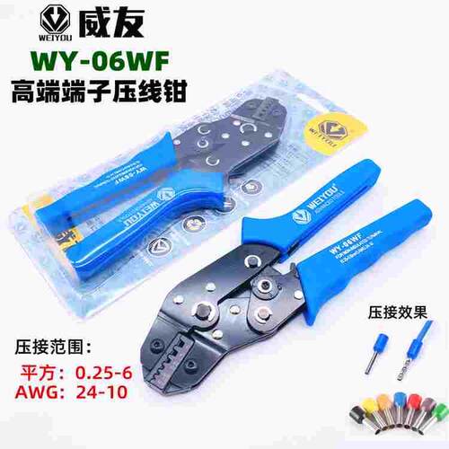 威友WY-06WF棘轮式压线钳欧式管型绝缘端子VE TE针型端子压线工具