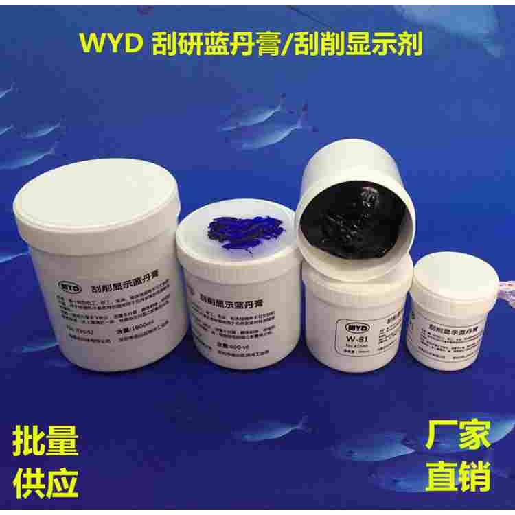 铲刮蓝丹油 蓝丹膏WYD刮削显示剂 模具研合蓝丹 厂家直销