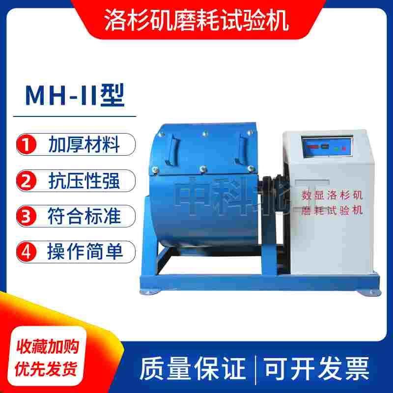 数显洛杉矶磨耗试验机 MH-II洛杉矶搁板式磨耗试验机/国标/出口款,文具电教/文化用品/商务用品,书皮/书衣,淘宝优惠券,粉丝福利购,淘宝优惠卷