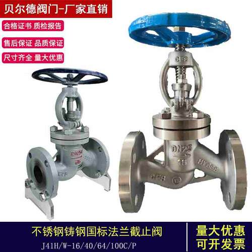 法兰截止阀J41H-16C/P25/40/64铸钢不锈钢碳钢高温高压耐酸碱防腐