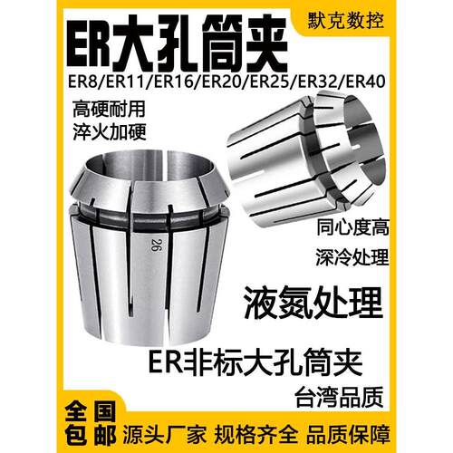 大孔径非标夹头ER8 11 16 20 25 32 40CNC数控雕刻机弹性筒夹夹头