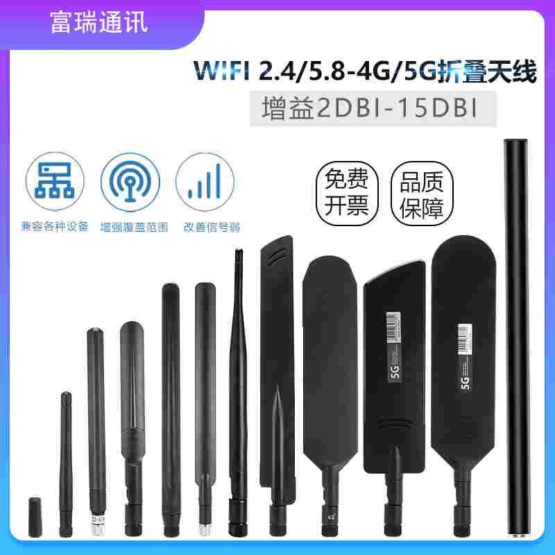 5G/4G/GSM全频段外置小辣椒天线433 2.4G5G双频wifi蓝牙胶棒天线
