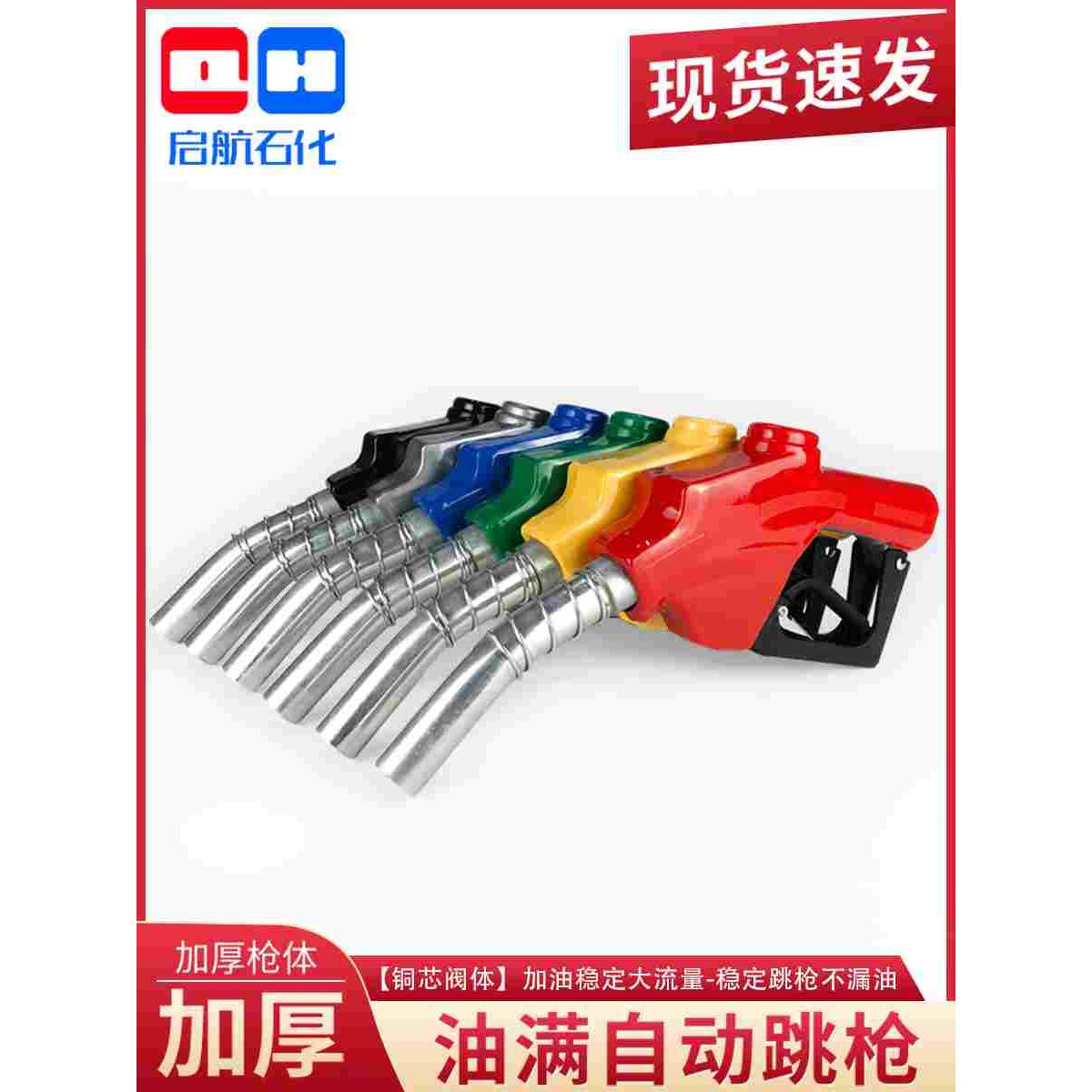 11A120自封加油枪自动跳枪汽油柴油枪6分1寸加油机枪头加油抢枪头