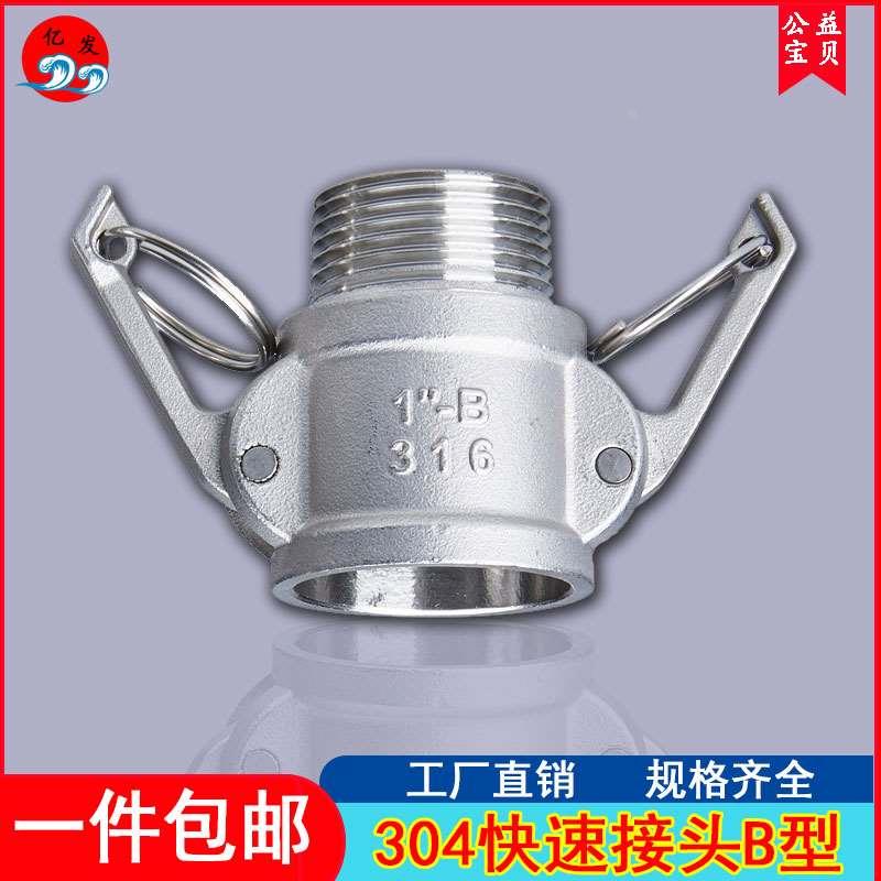 B型304不锈钢快速接头外螺纹水管活接卡扣式外丝洒水车快接阴端头