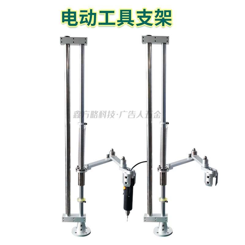 多功能垂直电批支架可伸缩旋转 螺丝刀固定平衡臂 锁螺丝电批专用