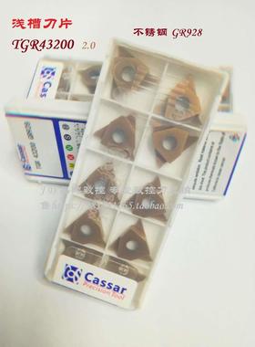 正宗Cassar卡赛刀片TGR43100 43125 43150 43175 43180 4200GR928