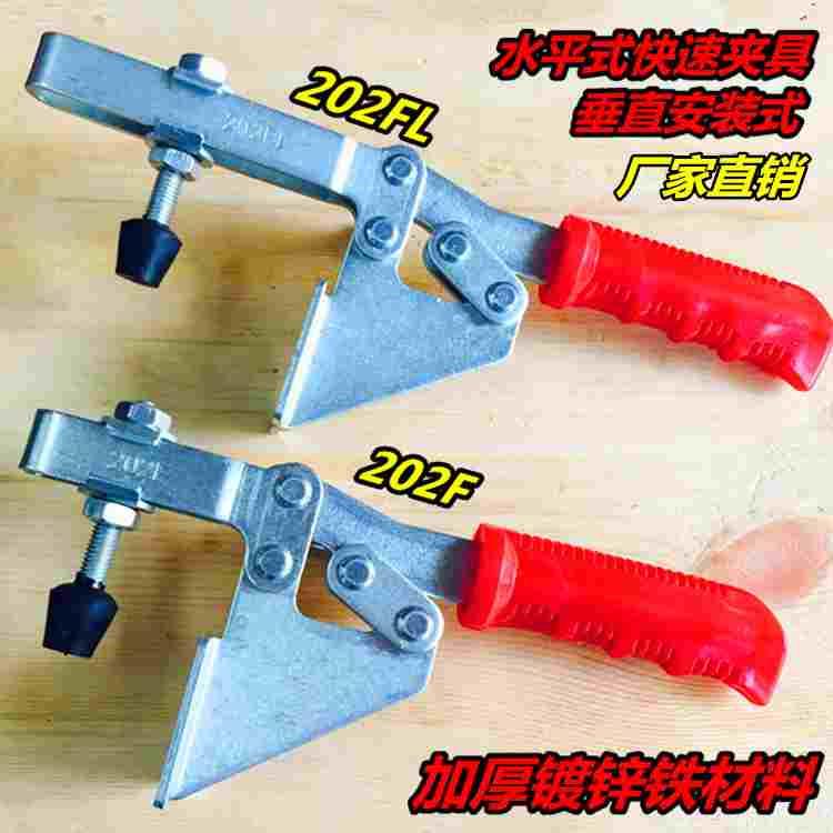 高档快速压紧器 水平式快速夹具夹头 202F 202FL固定夹钳夹紧