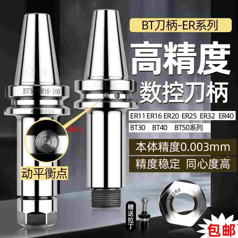 BT30动平衡数控刀柄CNC加工中心高速精密BT40刀头ER11 ER16 ER20