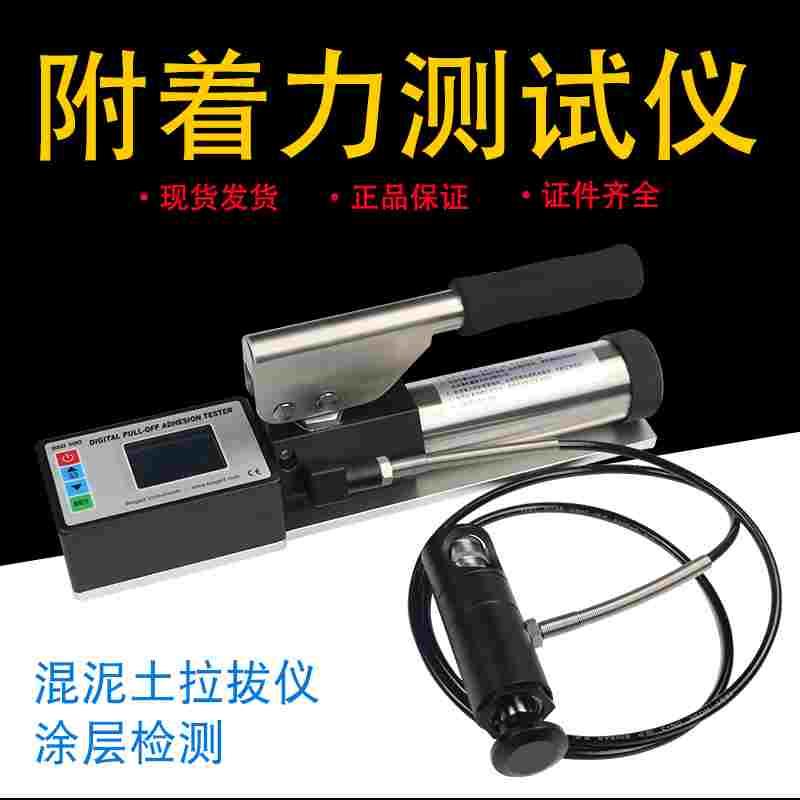 标格达数显拉开法附着力测试仪拉开法拉拔仪拉拔头附着力BGD500