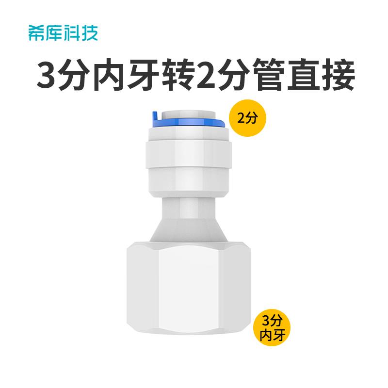 1046N一字型3分内丝内牙转2分快接  净水接头